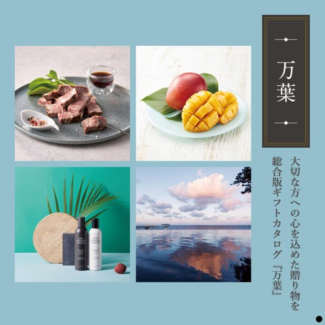 カタログギフト 万葉（まんよう） 商品説明