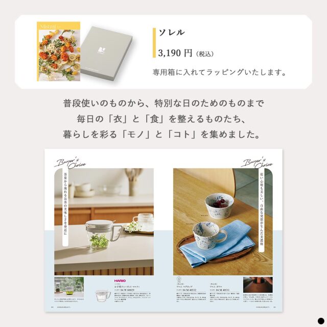 香典返し カタログギフト ミストラル ソレル(Sorrel)|香典返しの 香典返し カタログギフト ミストラル ソレル(Sorrel)|香典返しの