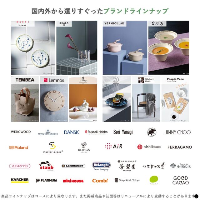 カタログギフト ミストラル(Mistral)  商品説明