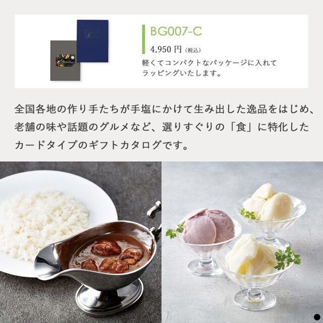 カードタイプ カタログギフト ベストグルメ モーベル-C 商品説明