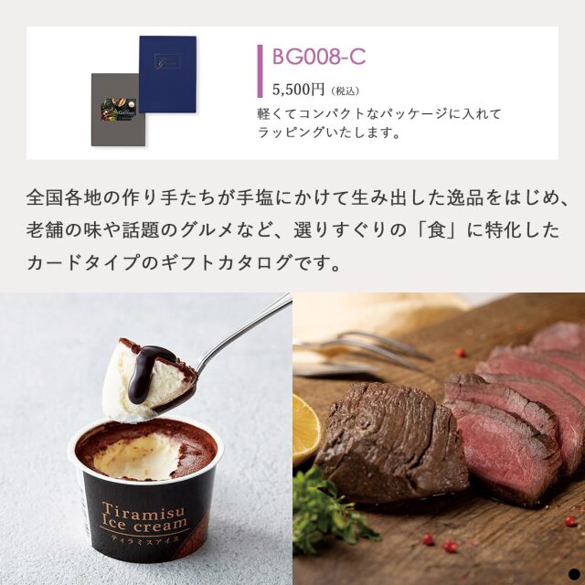 カードタイプ カタログギフト ベストグルメ ヴィユメン-C 商品説明