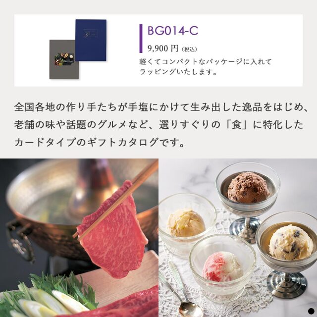 カードタイプ カタログギフト ベストグルメ セルヴァンテス-C 商品説明