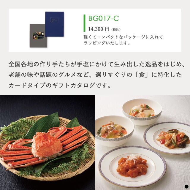 カードタイプ カタログギフト ベストグルメ ルクープ-C 商品説明