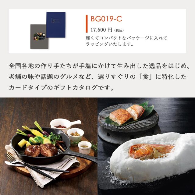 カードタイプ カタログギフト ベストグルメ オルデネ-C 商品説明