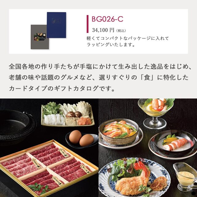 カードタイプ カタログギフト ベストグルメ ベルティエ-C 商品説明