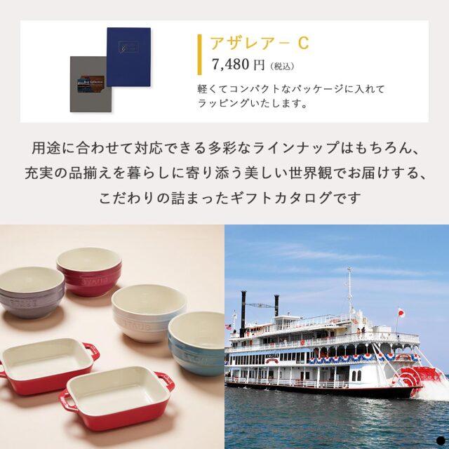 ベストコレクション カードタイプカタログギフト ＜Azalea-C(アザレア)＞ 商品説明