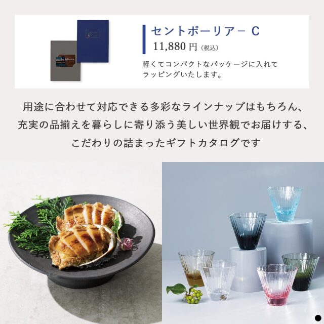 ベストコレクション カードタイプカタログギフト ＜Saintpaulia-C(セントポーリア)＞ 商品説明