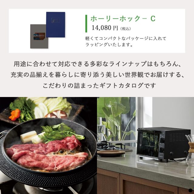 ベストコレクション カードタイプカタログギフト ＜Hollyhock-C(ホーリーホック)＞ 商品説明