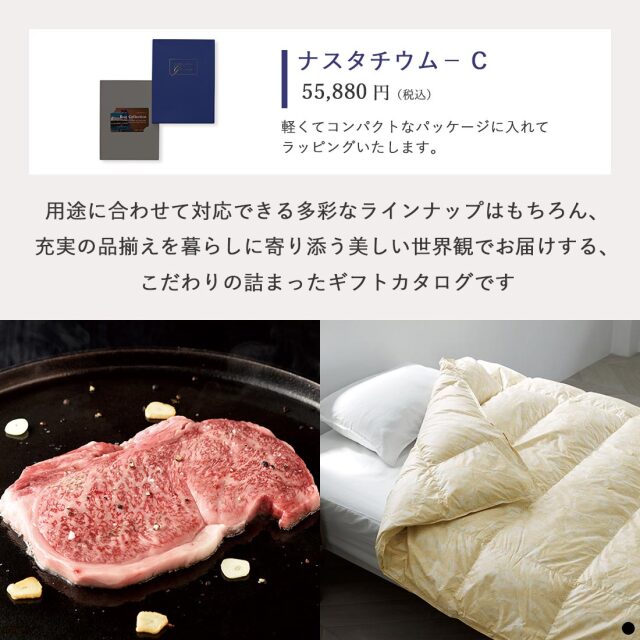 ベストコレクション カードタイプカタログギフト ＜Nasturtium-C(ナスタチウム)＞ 商品説明