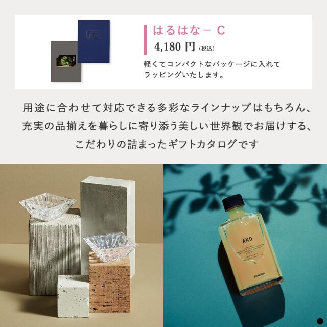 万葉 カードタイプカタログギフト  ＜はるはな-C＞ 商品説明