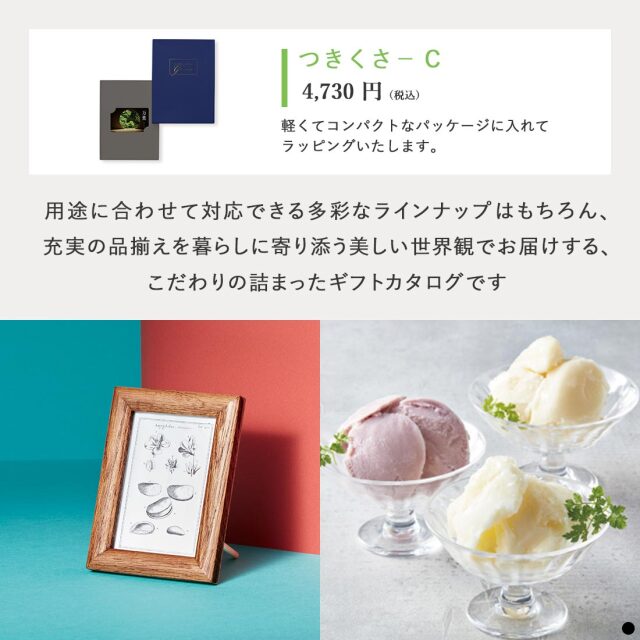 万葉 カードタイプカタログギフト  ＜つきくさ-C＞ 商品説明