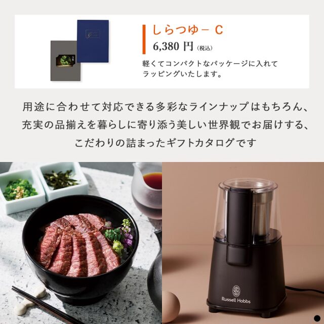 万葉 カードタイプカタログギフト  ＜しらつゆ-C＞ 商品説明