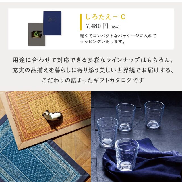 万葉 カードタイプカタログギフト  ＜しろたえ-C＞ 商品説明