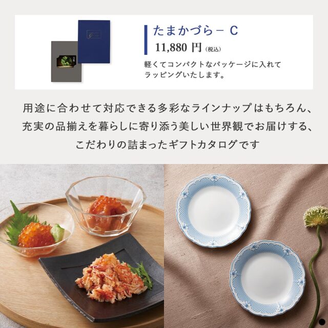 万葉 カードタイプカタログギフト  ＜たまかづら-C＞ 商品説明