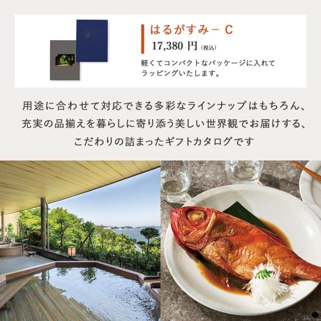 万葉 カードタイプカタログギフト  ＜はるがすみ-C＞ 商品説明