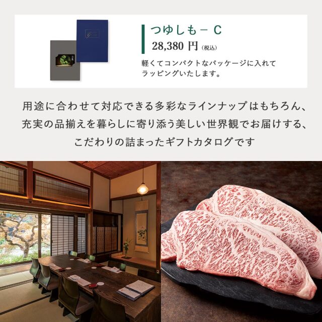 万葉 カードタイプカタログギフト  ＜つゆしも-C＞ 商品説明
