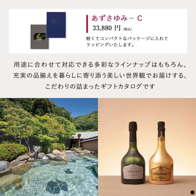 万葉 カードタイプカタログギフト  ＜あずさゆみ-C＞ 商品説明