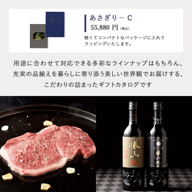 万葉 カードタイプカタログギフト  ＜あさぎり-C＞ 商品説明