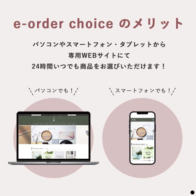 万葉 カードタイプカタログギフト  商品説明