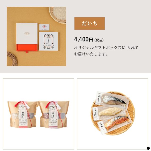 AKOMEYA TOKYO ギフトカタログ だいち 商品説明