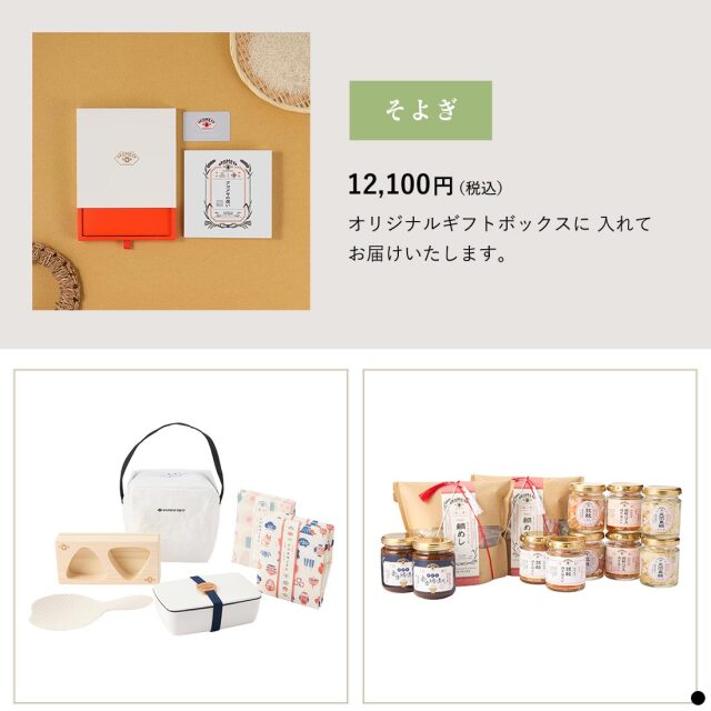AKOMEYA TOKYO ギフトカタログ そよぎ 商品説明