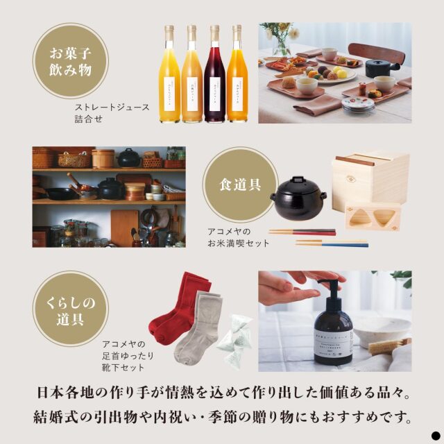 AKOMEYA TOKYO（アコメヤ トウキョウ） しずく｜香典返しのカタログ