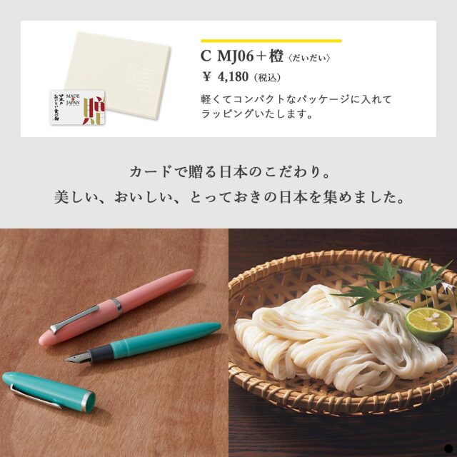 カードタイプ カタログギフト メイドインジャパンwith日本のおいしい食べ物 ｜C MJ06+橙 商品説明