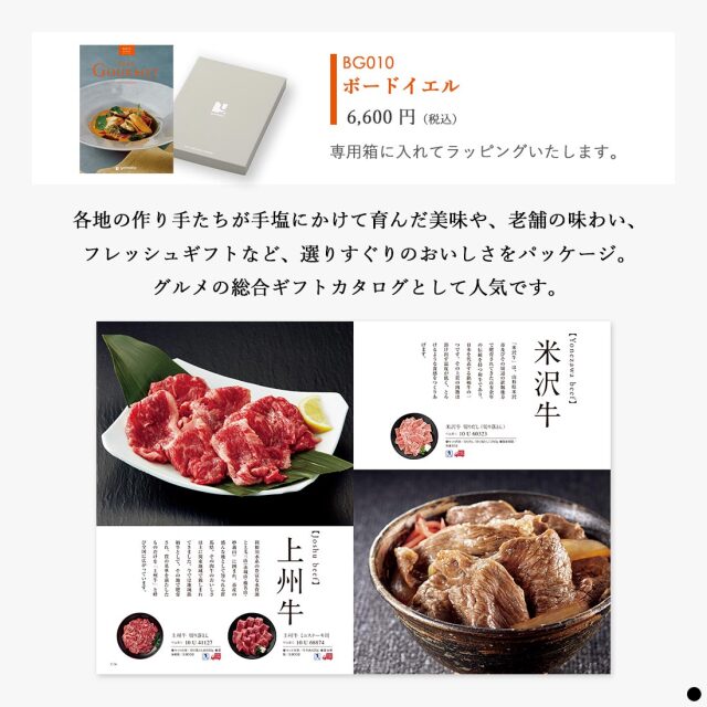 カタログギフト ベストグルメ(BEST GOURMET) ボードイエル 商品説明