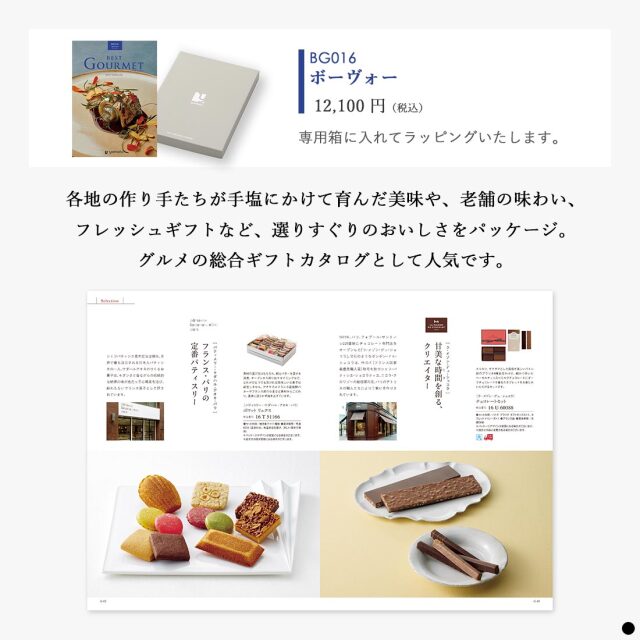 返礼品 カタログギフト ご挨拶 お中元 夏休み利用 産直品 グルメ 掲載 返礼品 カタログギフト ご挨拶 お中元 夏休み利用 産直品 グルメ 掲載