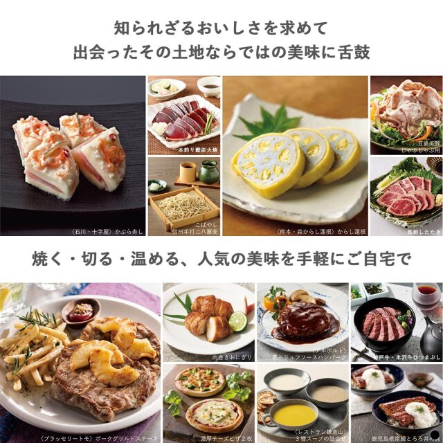カタログギフト ベストグルメ(BEST GOURMET)  商品説明