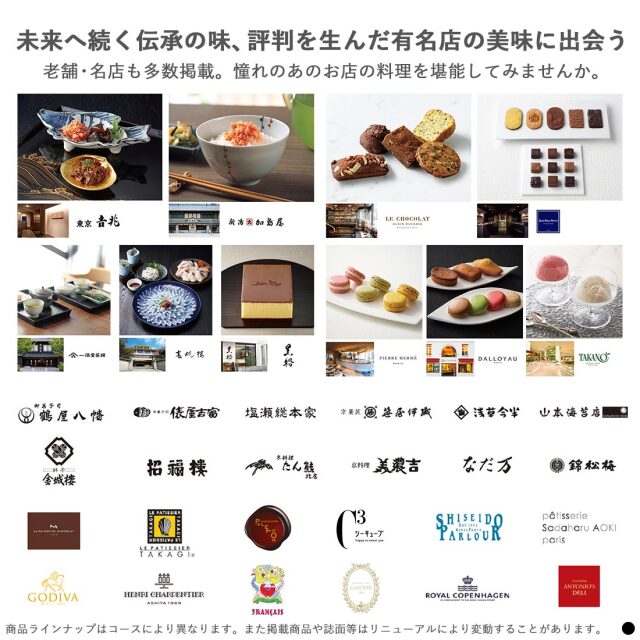 カタログギフト ベストグルメ(BEST GOURMET)  商品説明