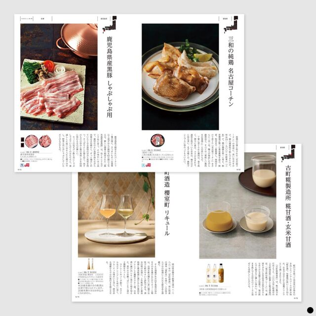 カタログギフト 日本のおいしい食べ物 橙(だいだい) 商品説明