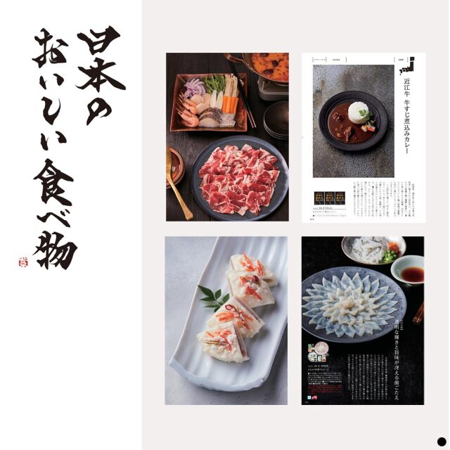 カタログギフト 日本のおいしい食べ物 商品説明