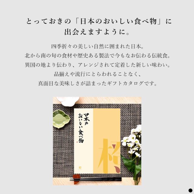 香典返し カタログギフト 日本のおいしい食べ物 柳(やなぎ) ｜香典返し