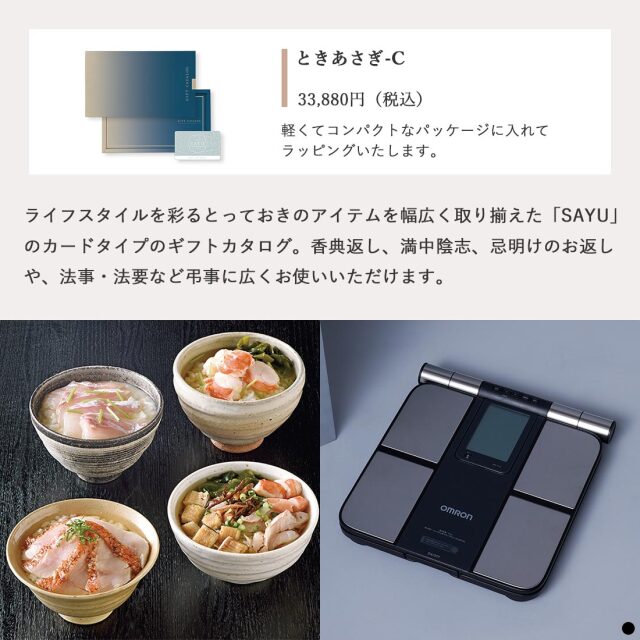 カードタイプ カタログギフト サユウ ときあさぎ-C 商品説明