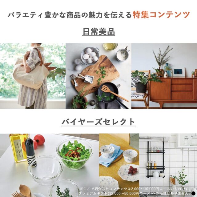 カードタイプ カタログギフト サユウ 商品説明