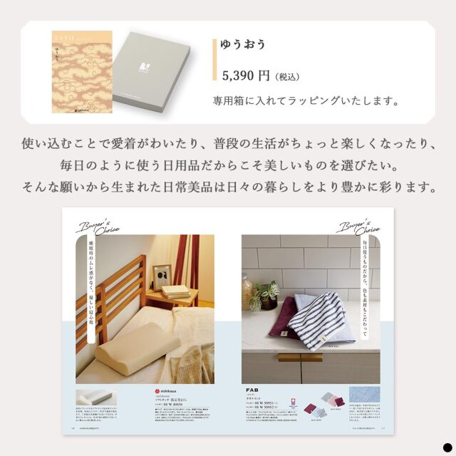 カタログギフト サユウ(SAYU) ゆうおう 商品説明
