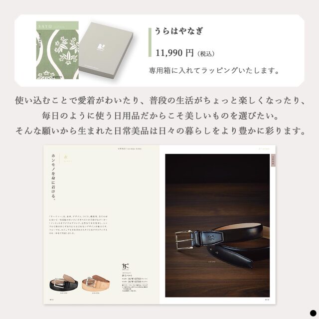 カタログギフト サユウ(SAYU) うらはやなぎ 商品説明