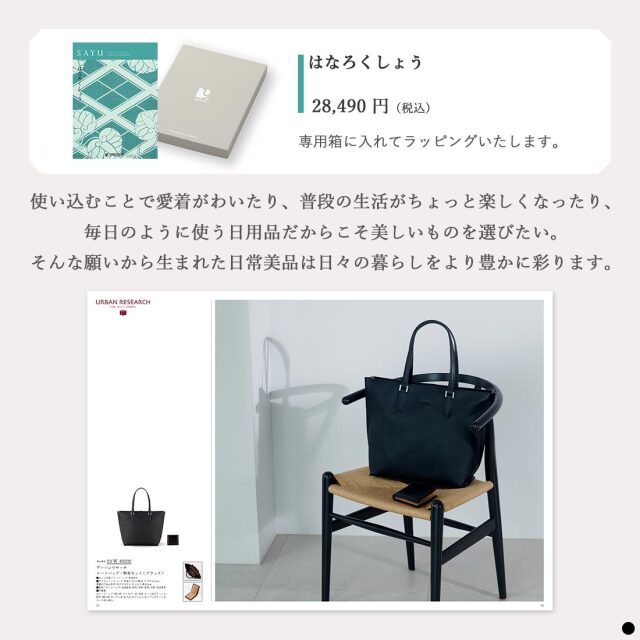 カタログギフト サユウ(SAYU) はなろくしょう 商品説明