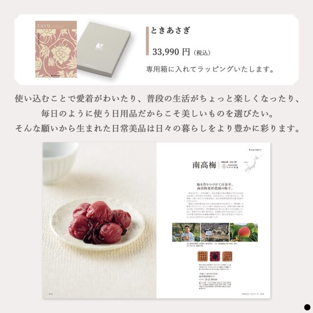 【お得】 カタログギフト　ときあさぎ　定価33990円　冊子タイプ 香典返し カタログギフト サユウ(SAYU) ときあさぎ ｜香典返しの