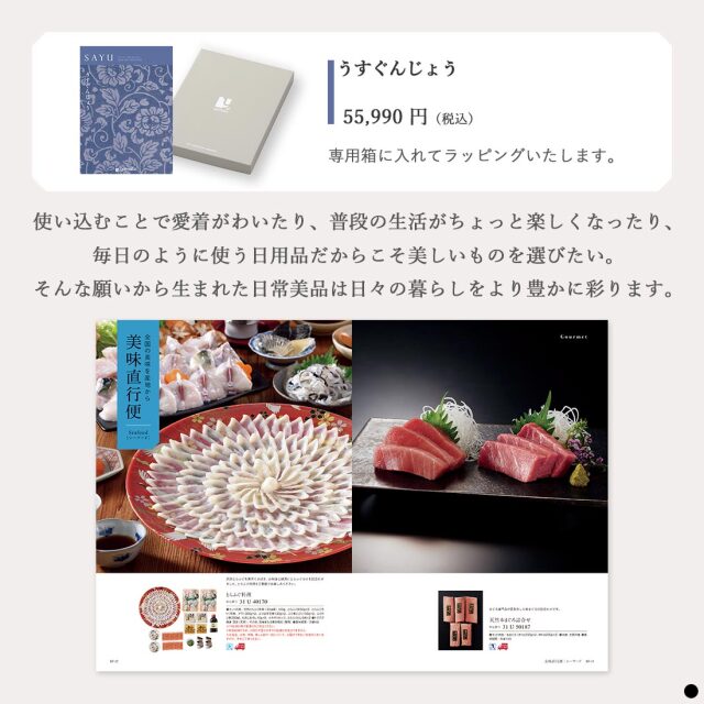 【お得】 カタログギフト　うすぐんじょう　定価55990円　冊子タイプ 香典返し カタログギフト サユウ(SAYU) うすぐんじょう｜香典返しの