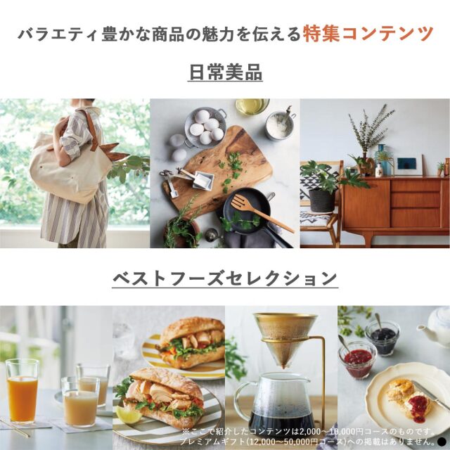 カタログギフト サユウ(SAYU) 商品説明