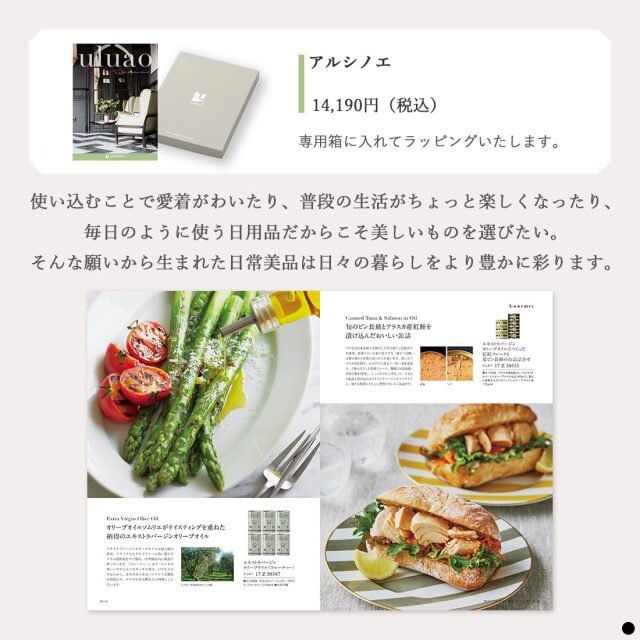 香典返し カタログギフト ウルアオ(uluao) アルシノエ ｜香典返しの