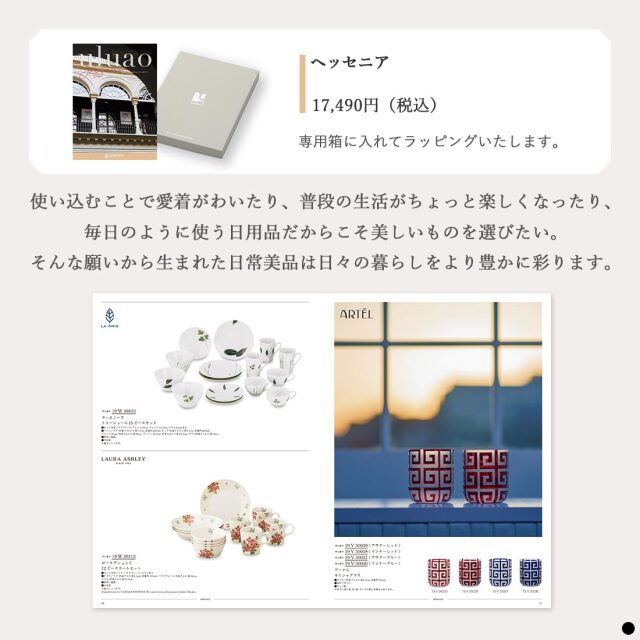 香典返し カタログギフト ウルアオ(uluao) ヘッセニア ｜香典返しの