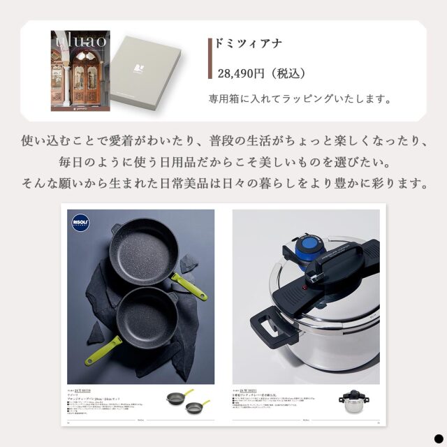 カタログギフト ウルアオ(uluao) ドミツィアナ 商品説明