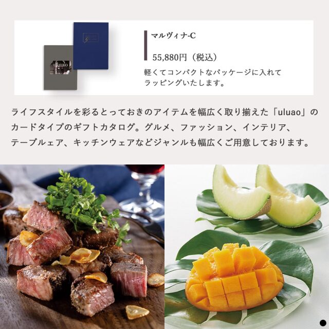 カードタイプ カタログギフト ウルアオ(uluao) マルヴィナ-C 商品説明