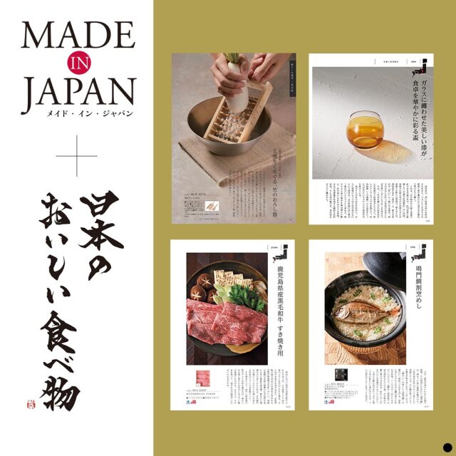 カタログギフト メイドインジャパンwith日本のおいしい食べ物 商品説明