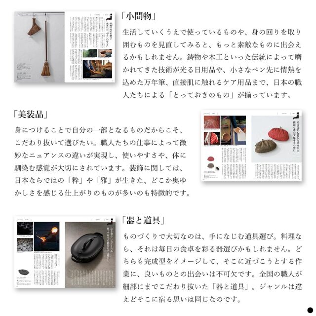 カタログギフト メイドインジャパン 商品説明
