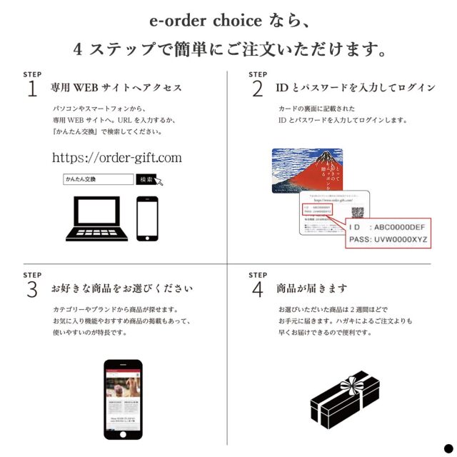 カードタイプ カタログギフト とっておきのニッポンを贈る 商品説明