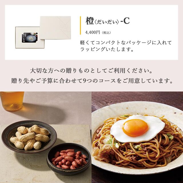 カードタイプ カタログギフト 日本のおいしい食べ物 ＜橙(だいだい)-C＞ 商品説明